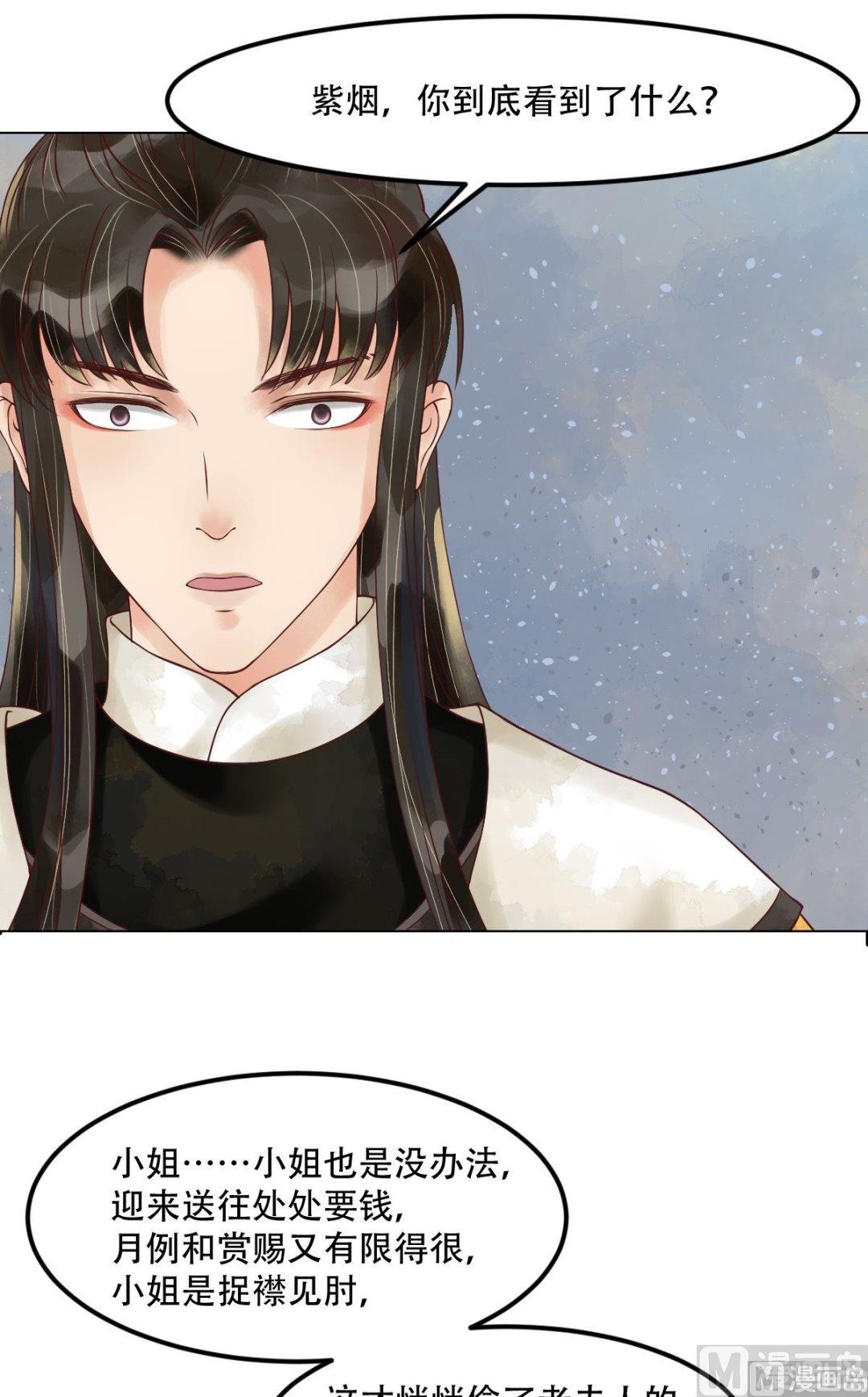 庶女有毒之锦绣未央漫画,第57话舌战当堂2图