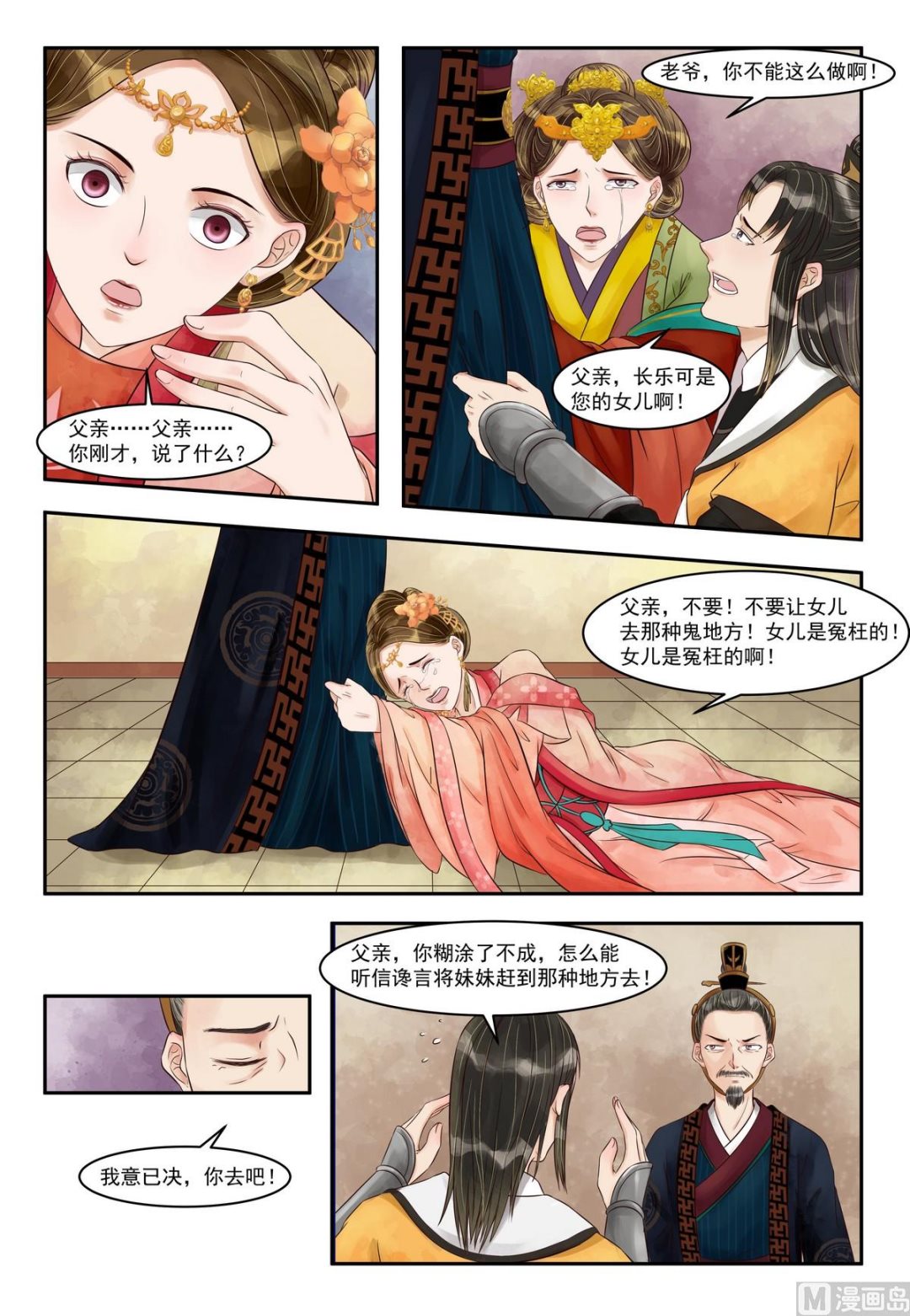 庶女有毒之锦绣未央漫画,第82话 苦肉相逼2图