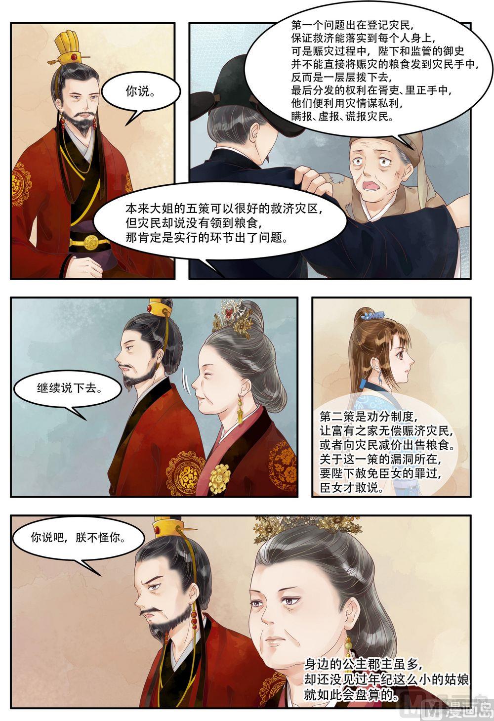 庶女有毒之锦绣未央漫画,第66话 入宫献计1图