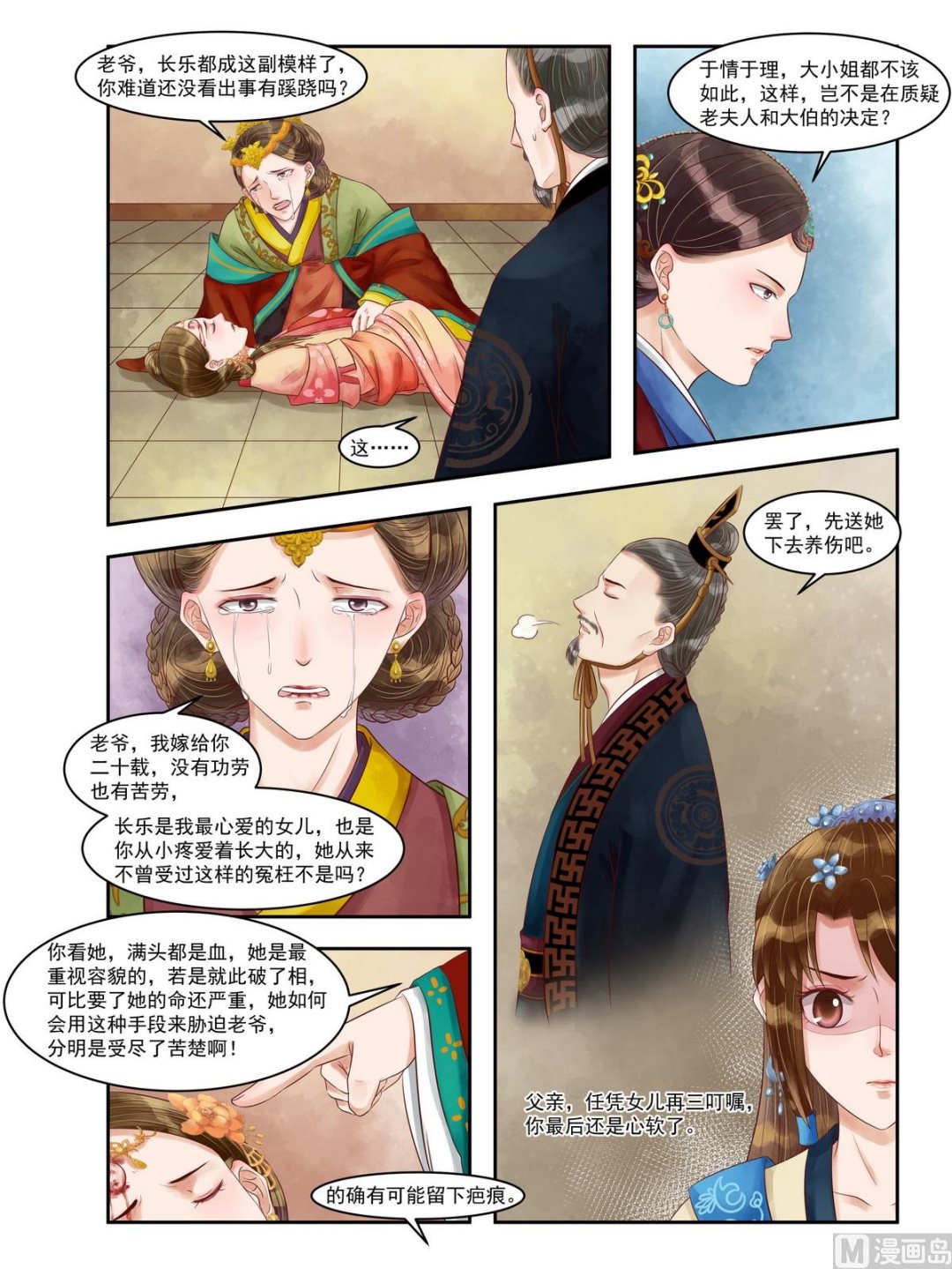 庶女有毒之锦绣未央漫画,第82话 苦肉相逼1图