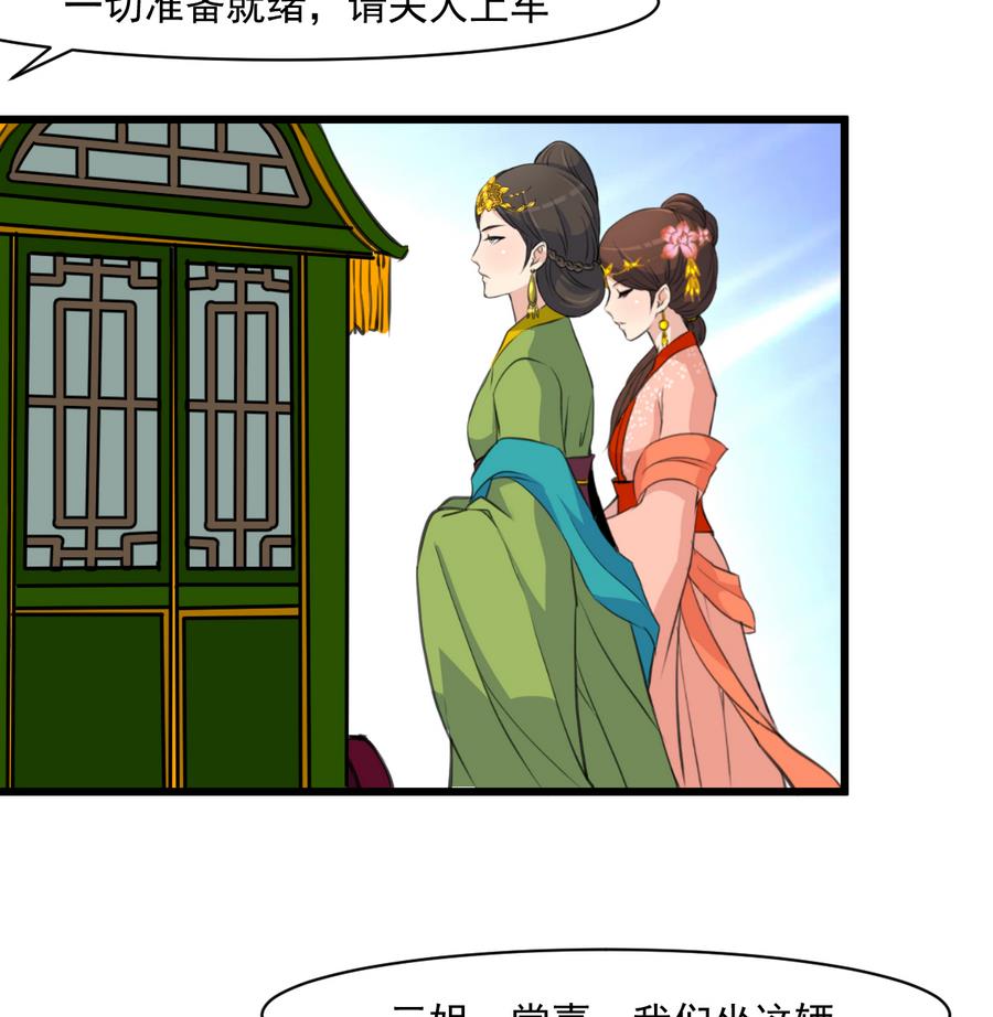 庶女有毒之锦绣未央漫画,第146话  华丽出行1图