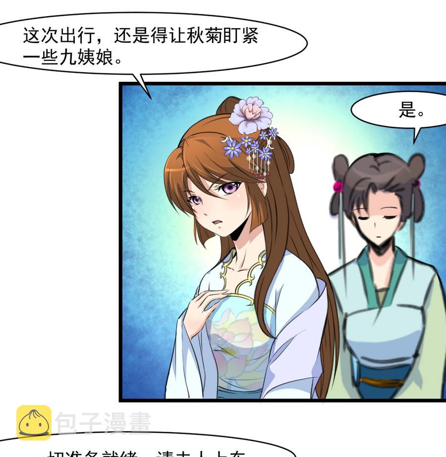 庶女有毒之锦绣未央漫画,第146话  华丽出行2图