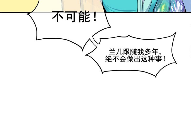 庶女有毒之锦绣未央漫画,第三季 第276话 下令搜身2图