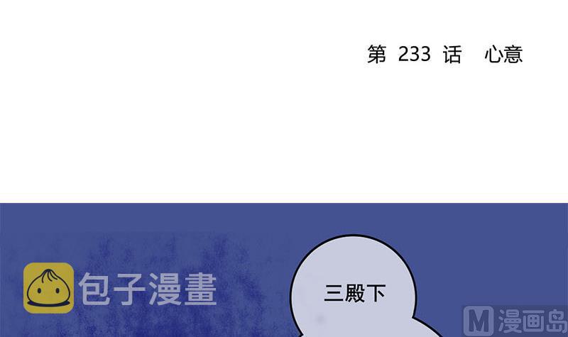庶女有毒之锦绣未央漫画,第三季 第233话 心意1图
