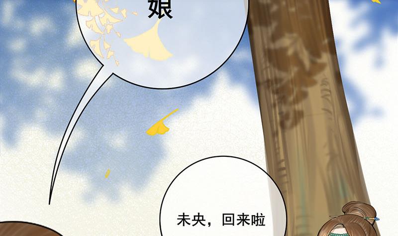 庶女有毒之锦绣未央漫画,第三季 第283话 七姨娘1图