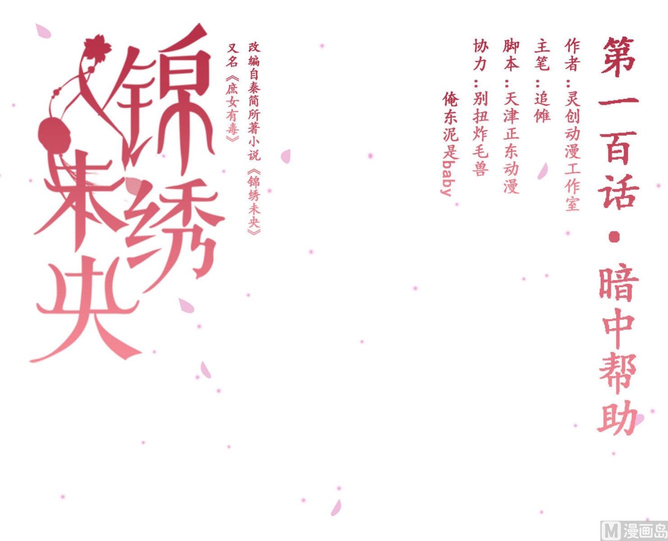 庶女有毒之锦绣未央漫画,第100话 暗中帮助1图