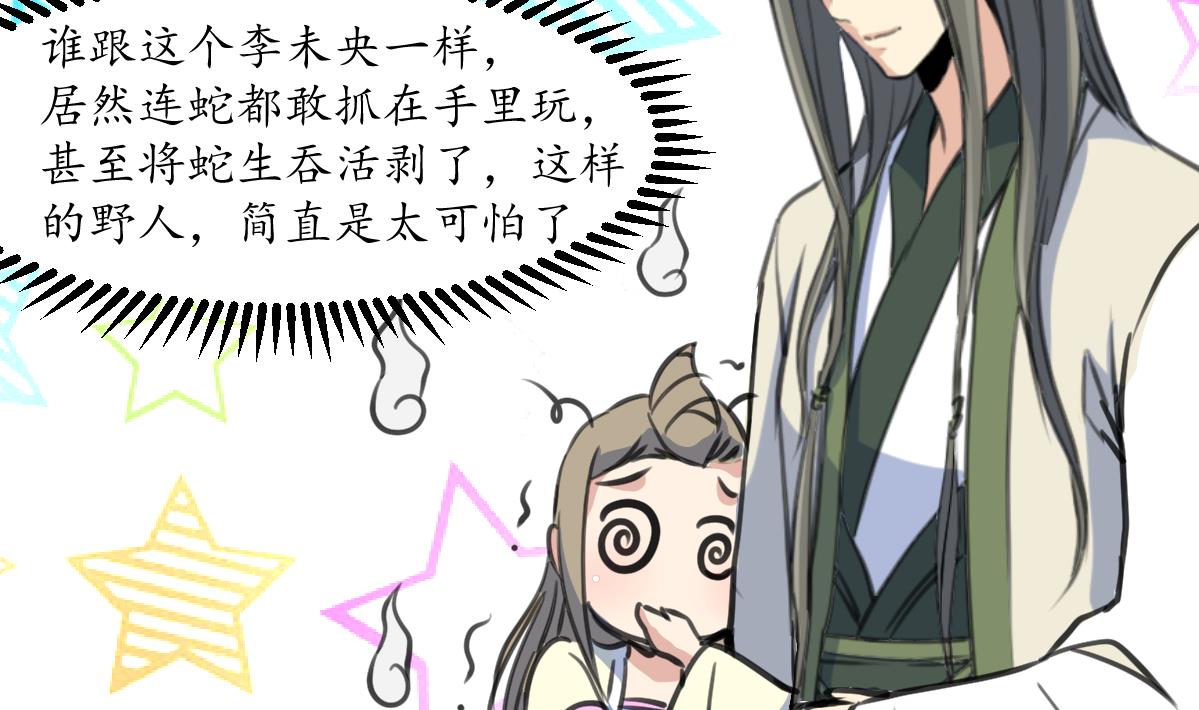 庶女有毒之锦绣未央漫画,第204话 美味蛇羹2图