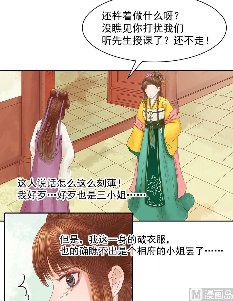 庶女有毒之锦绣未央漫画,第9话 书房之争1图