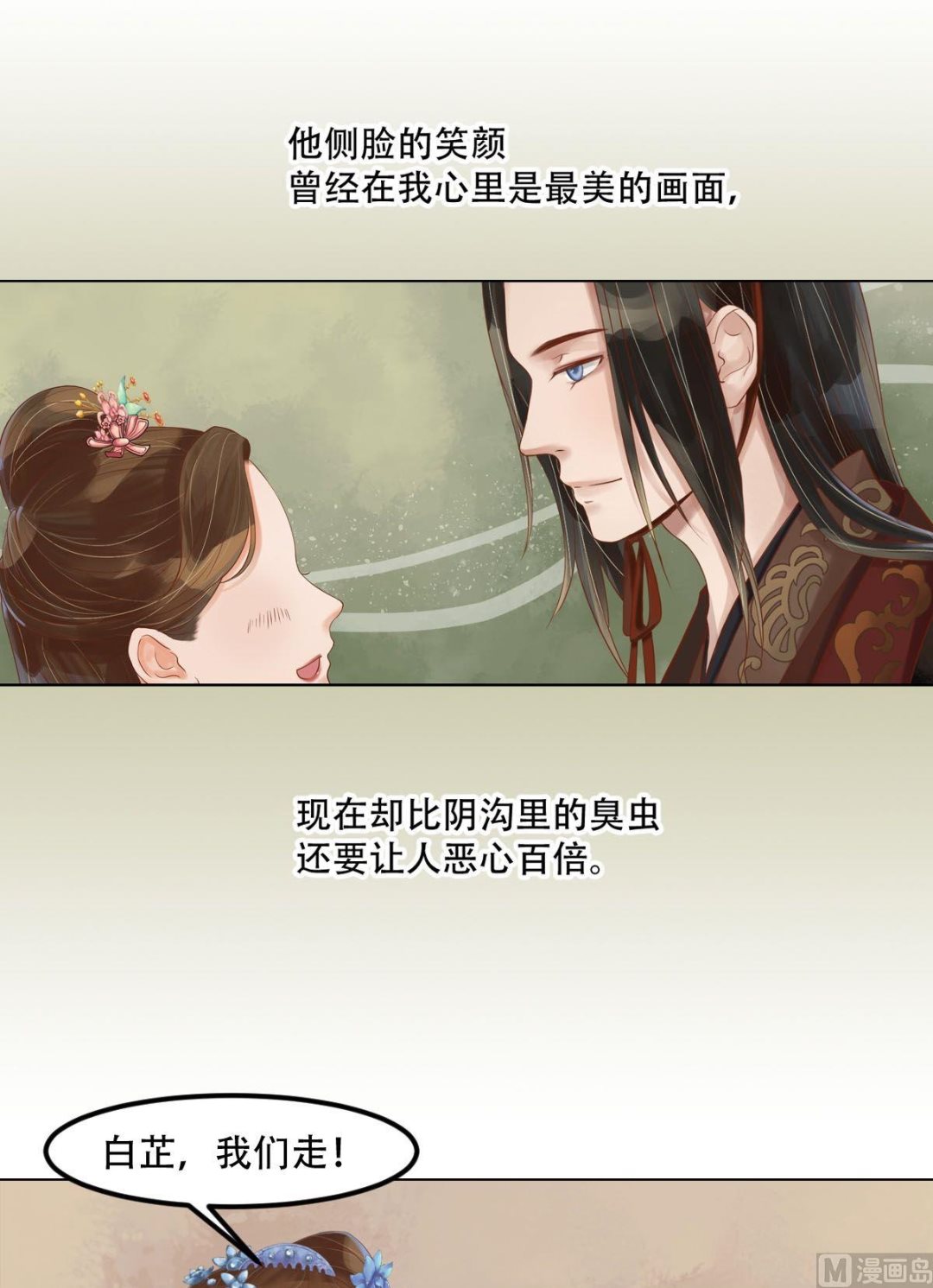 庶女有毒之锦绣未央漫画,第49话酝酿阴谋2图