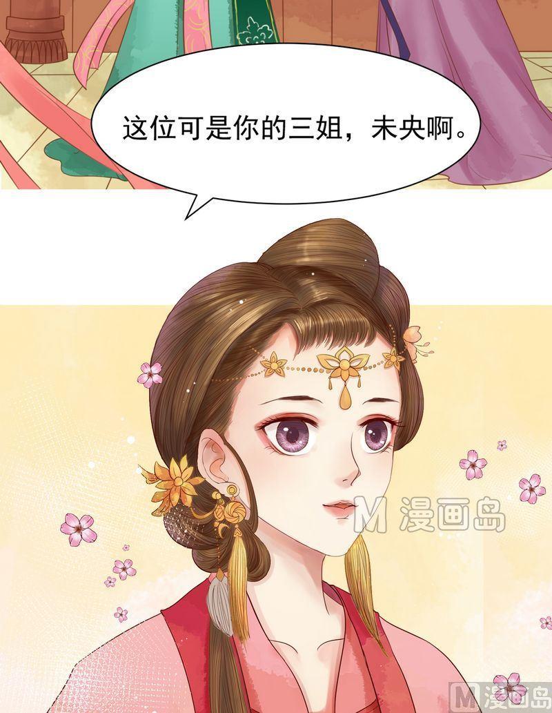 庶女有毒之锦绣未央漫画,第9话 书房之争1图