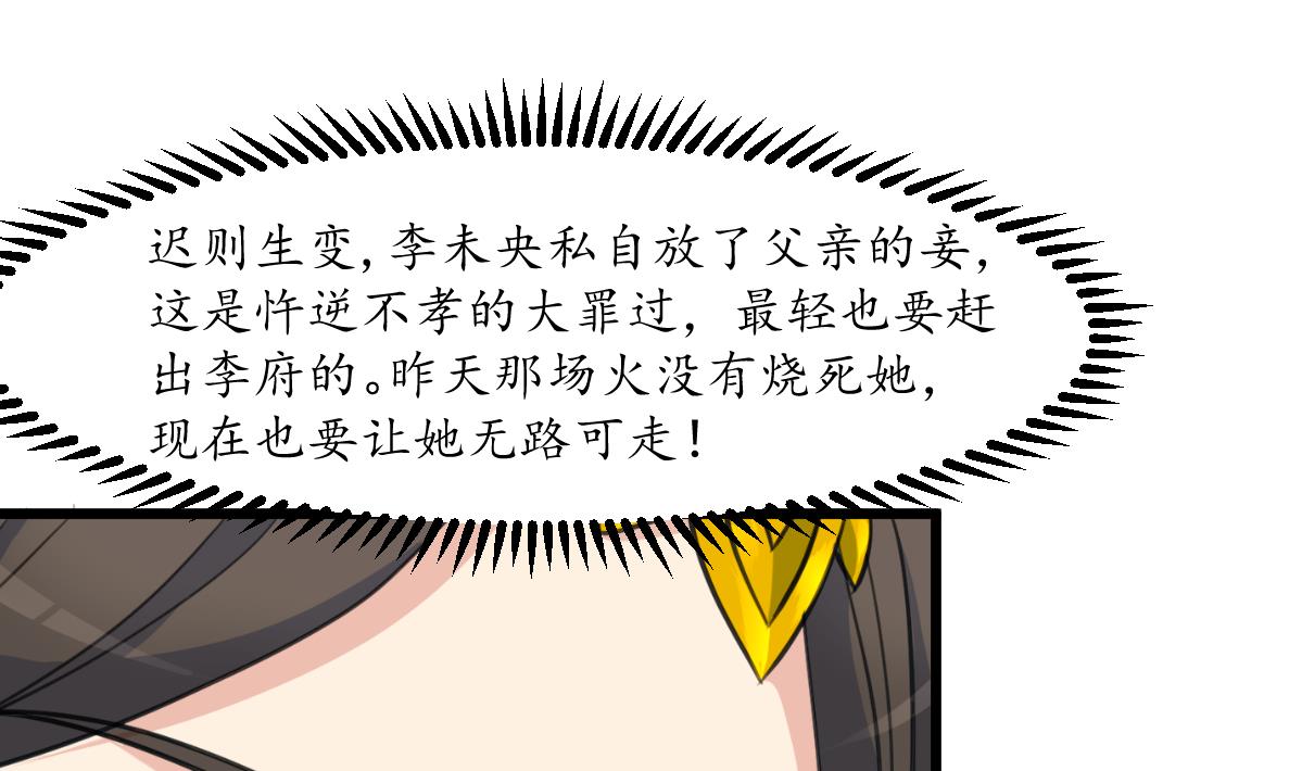 庶女有毒之锦绣未央漫画,第163话 谣言自破2图