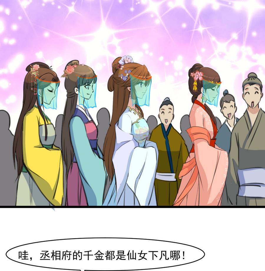 庶女有毒之锦绣未央漫画,第147话 老方丈1图