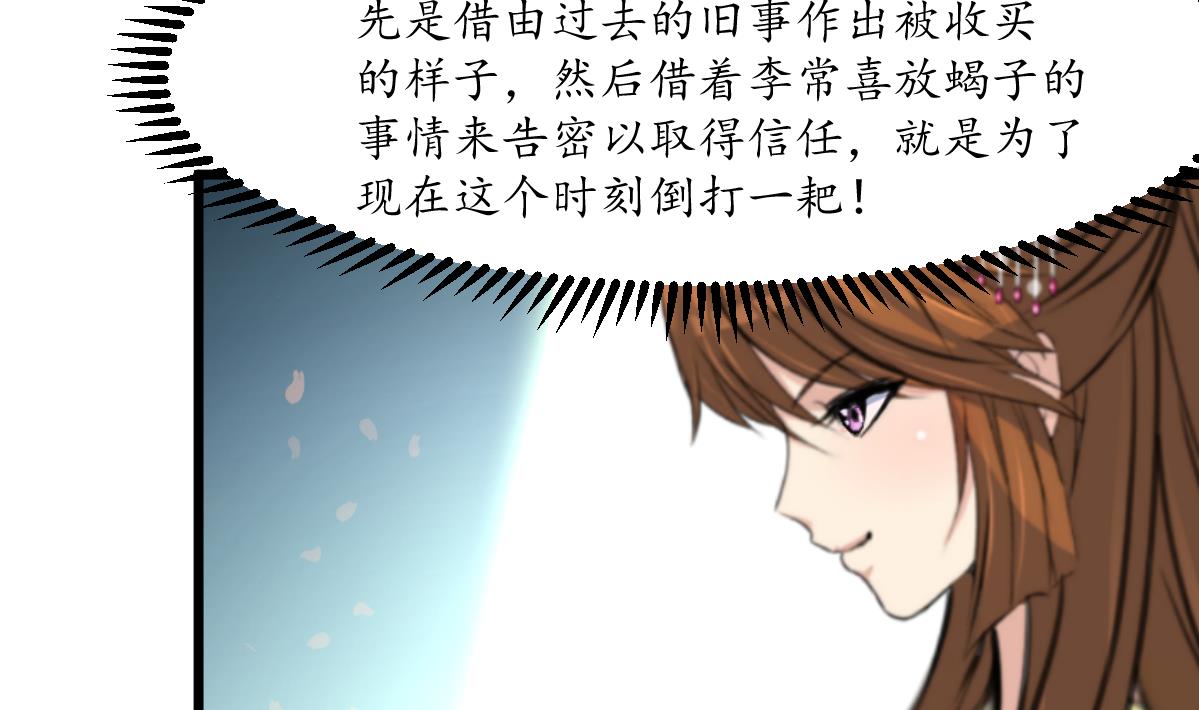 庶女有毒之锦绣未央漫画,第217话 谋害嫡母1图