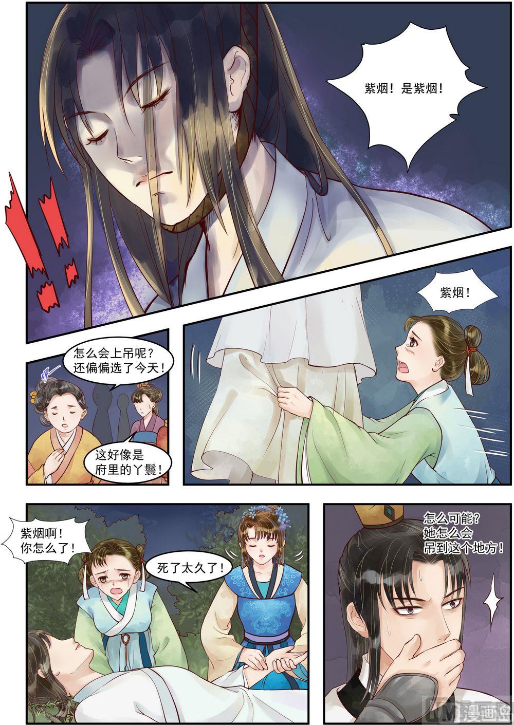 庶女有毒之锦绣未央漫画,第72话 不知羞耻2图