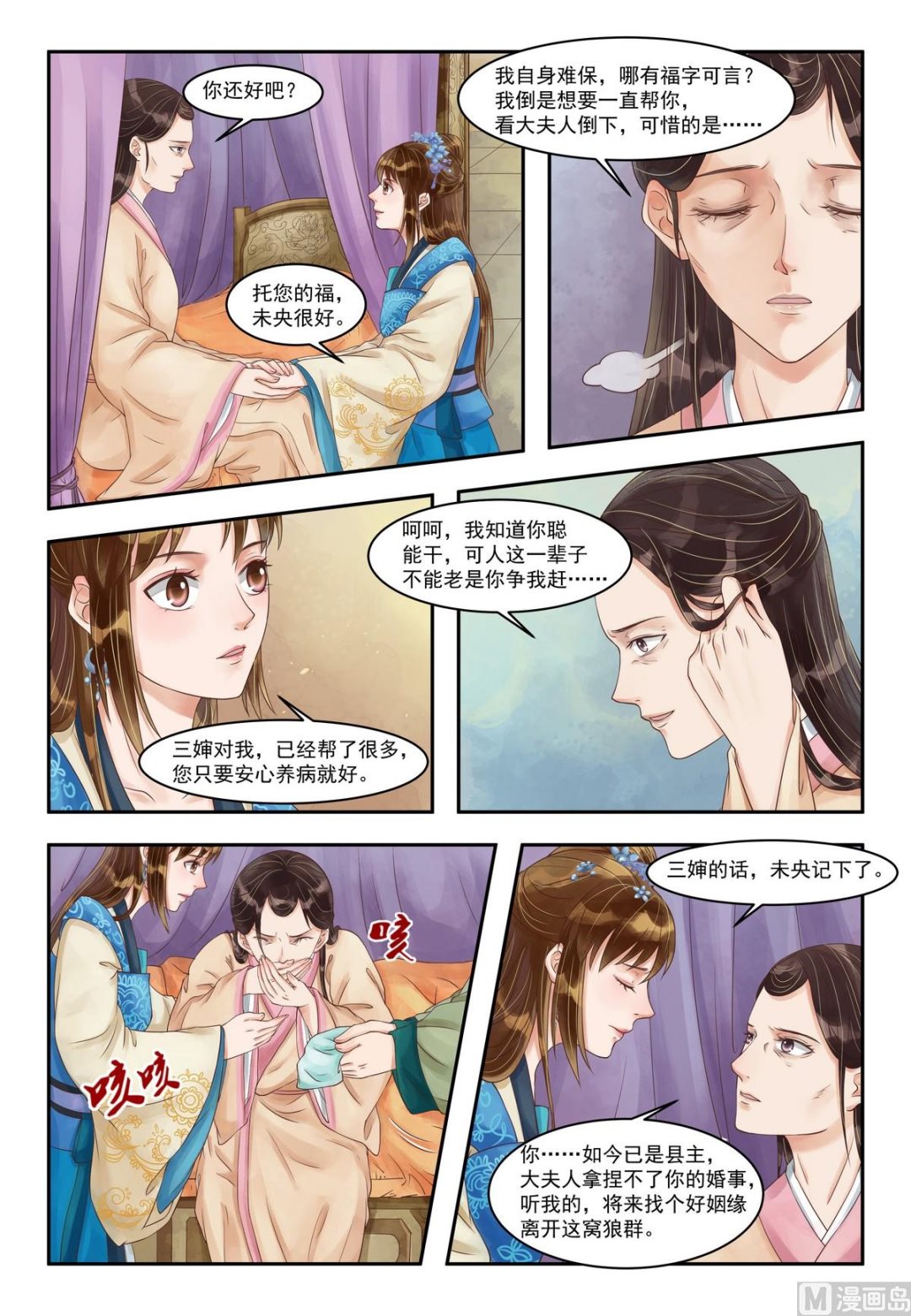 庶女有毒之锦绣未央漫画免费阅读漫画,第85话 疫病之灾1图