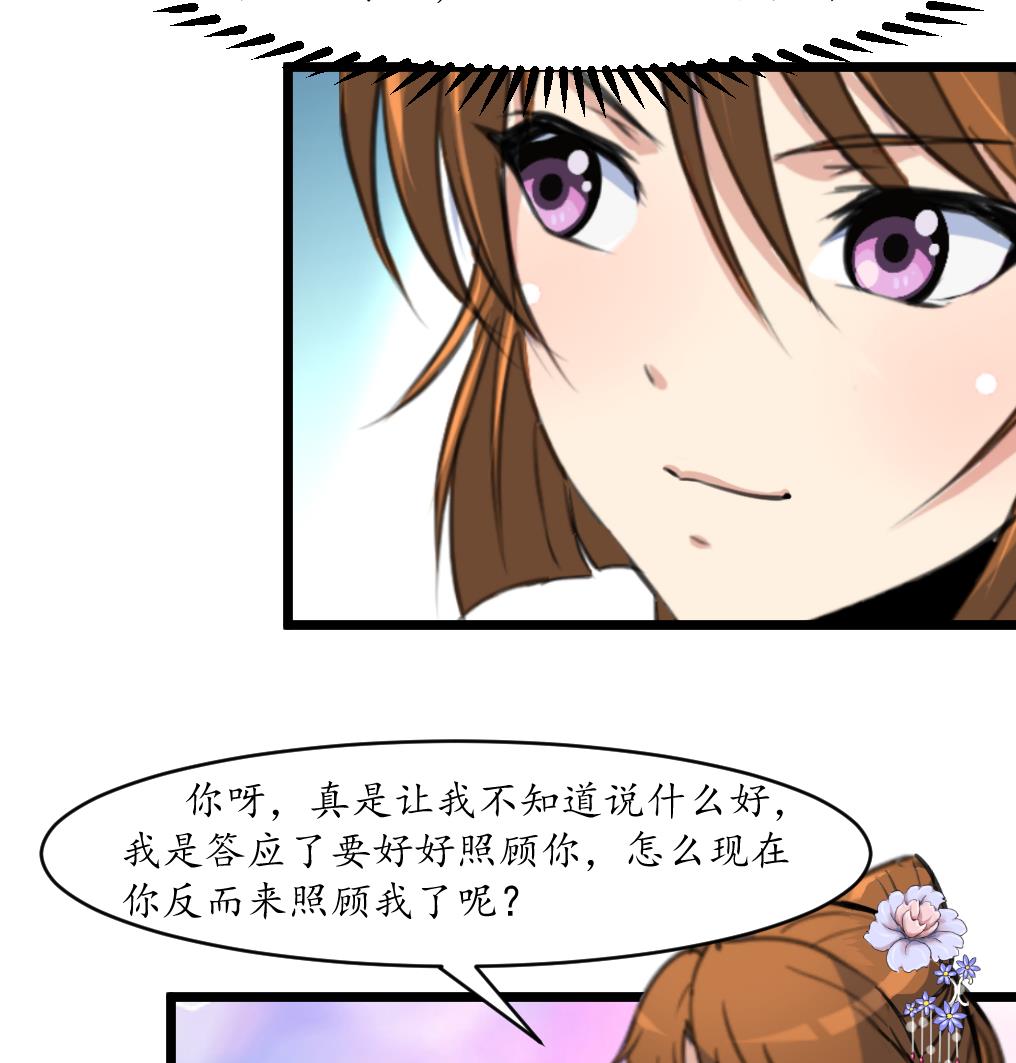 庶女有毒之锦绣未央漫画,第201话 金贵的爱慕者2图
