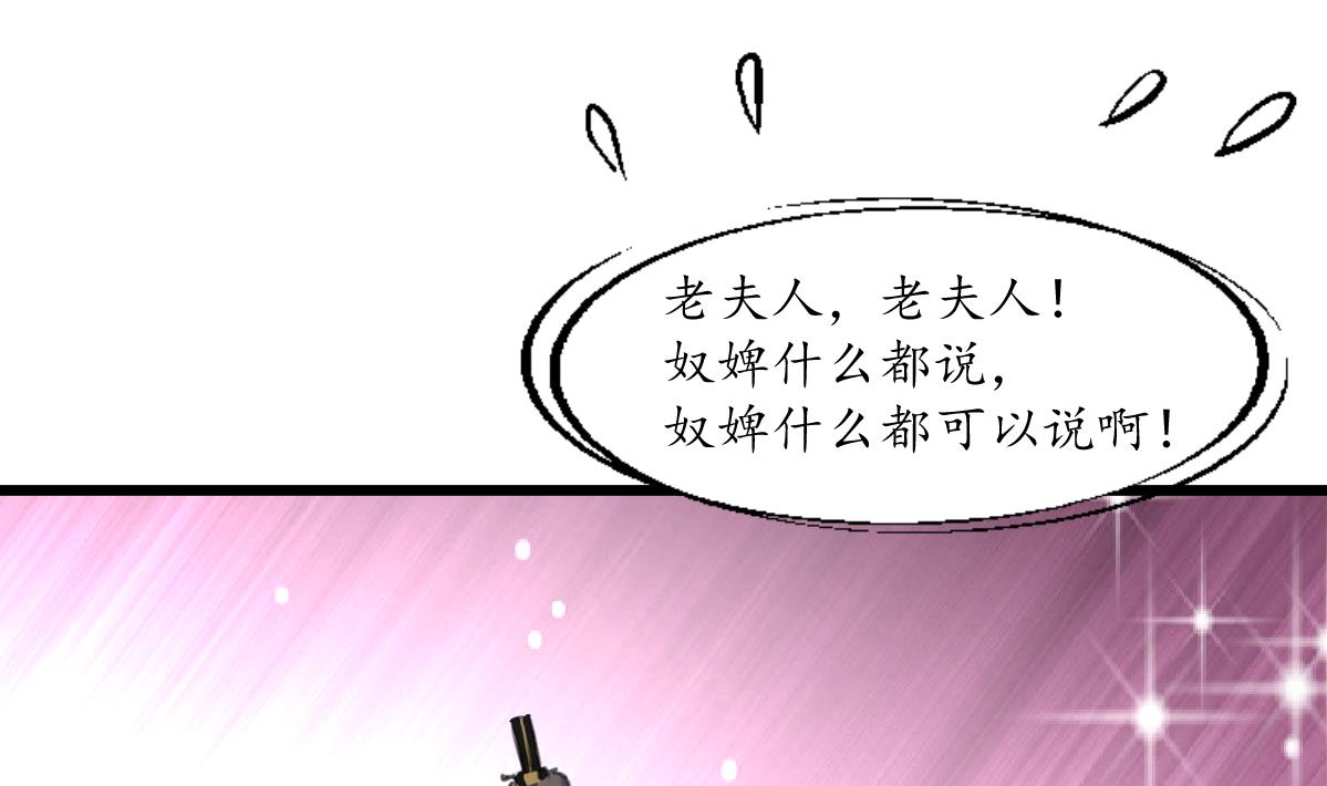 庶女有毒之锦绣未央漫画,第224话 大夫人的罪状2图