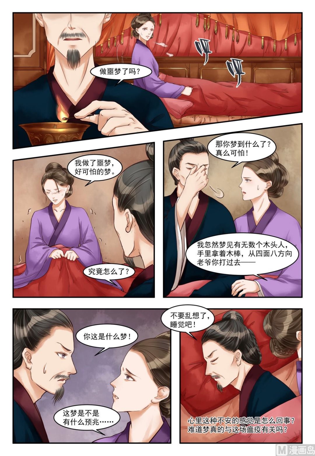 庶女有毒之锦绣未央漫画,第75话 再破诡计2图