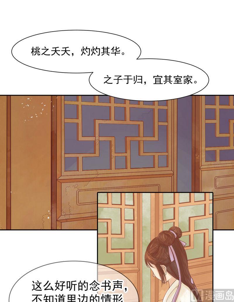 庶女有毒之锦绣未央漫画免费阅读漫画,第9话 书房之争2图