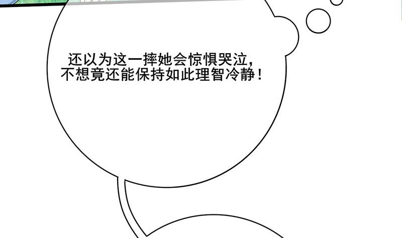 庶女有毒之锦绣未央txt漫画,第三季 第248话 暴露1图