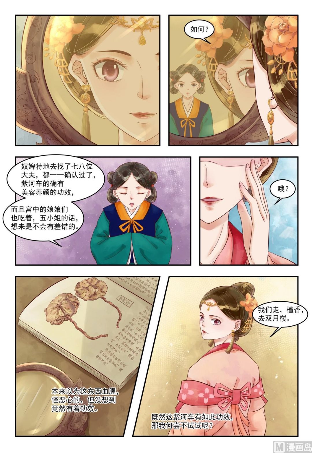 庶女有毒之锦绣未央漫画,第79话 难抵2图