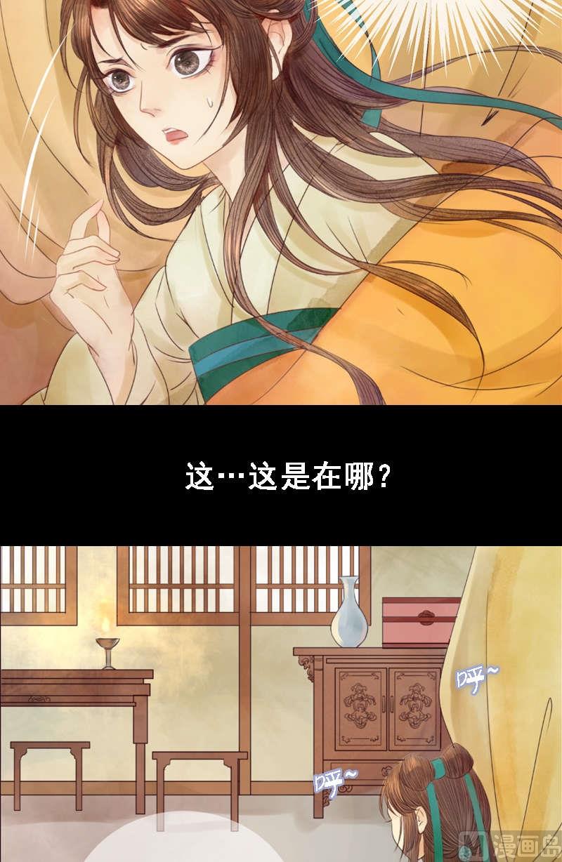 庶女有毒之锦绣未央漫画,第1话 废后重生1图