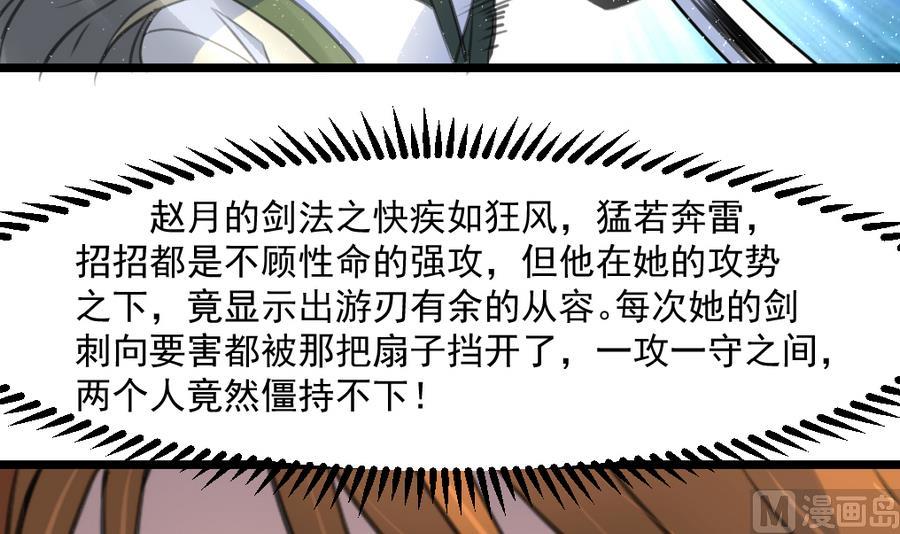 庶女有毒之锦绣未央漫画,第149话  身手不凡1图