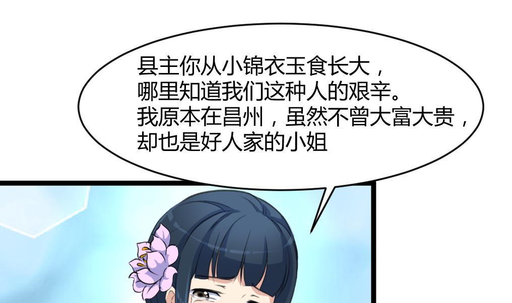 庶女有毒之锦绣未央漫画,第141话 只有三小姐能救我2图