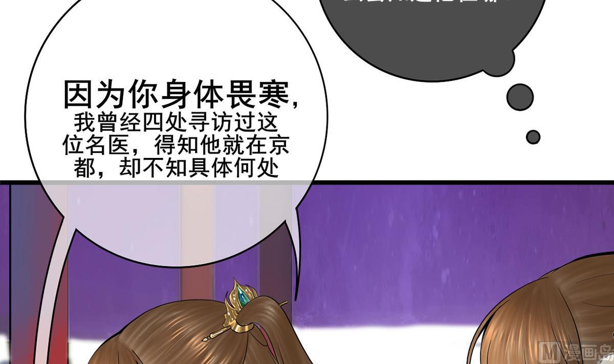 庶女有毒之锦绣未央漫画,第三季 第301话 蒋天2图