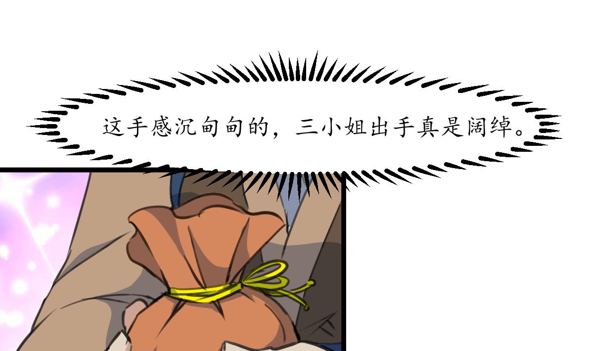 庶女有毒之锦绣未央漫画,第186话 路由你选2图