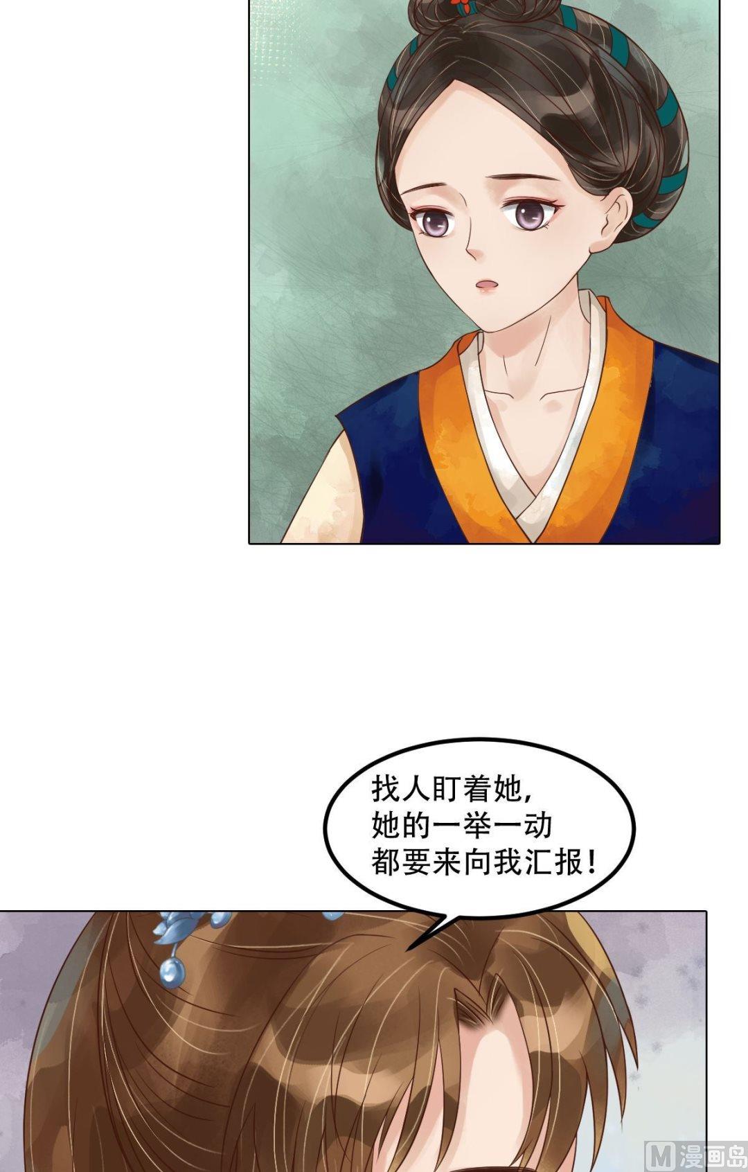 庶女有毒之锦绣未央漫画,第53话瓮中捉鳖1图