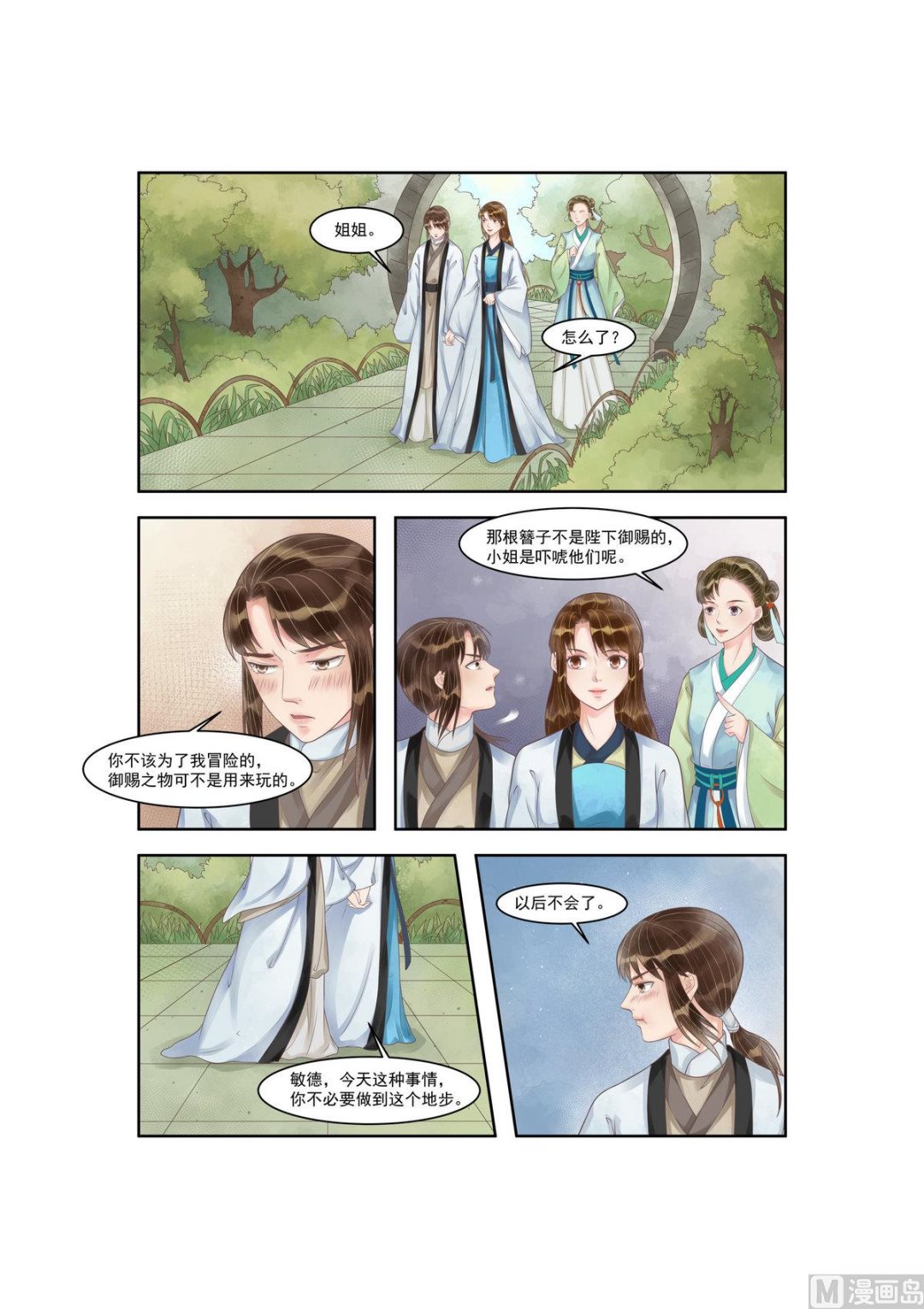 庶女有毒之锦绣未央漫画,第91话 如此心机2图