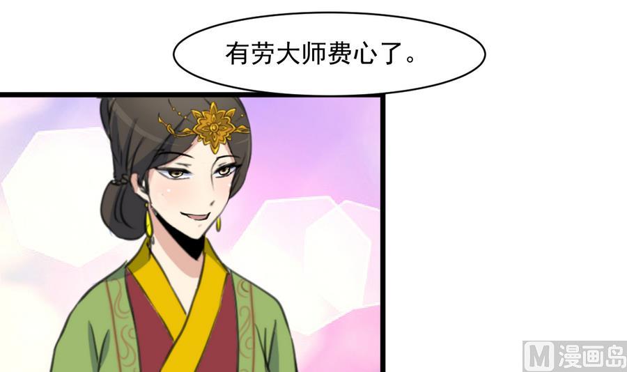 庶女有毒之锦绣未央漫画,第147话 老方丈1图
