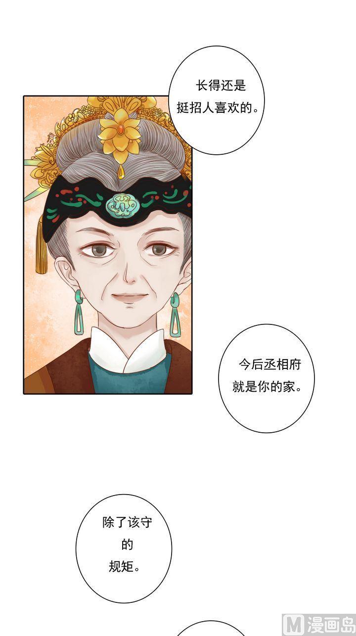 庶女有毒之锦绣未央漫画,第11话 暗流涌动2图