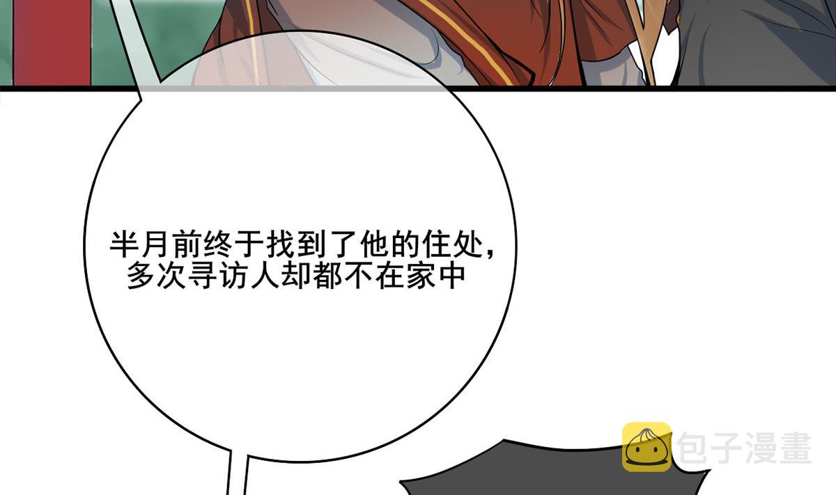 庶女有毒之锦绣未央漫画,第三季 第301话 蒋天2图