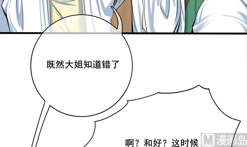 庶女有毒之锦绣未央漫画,第三季 第266话 姐妹情深2图