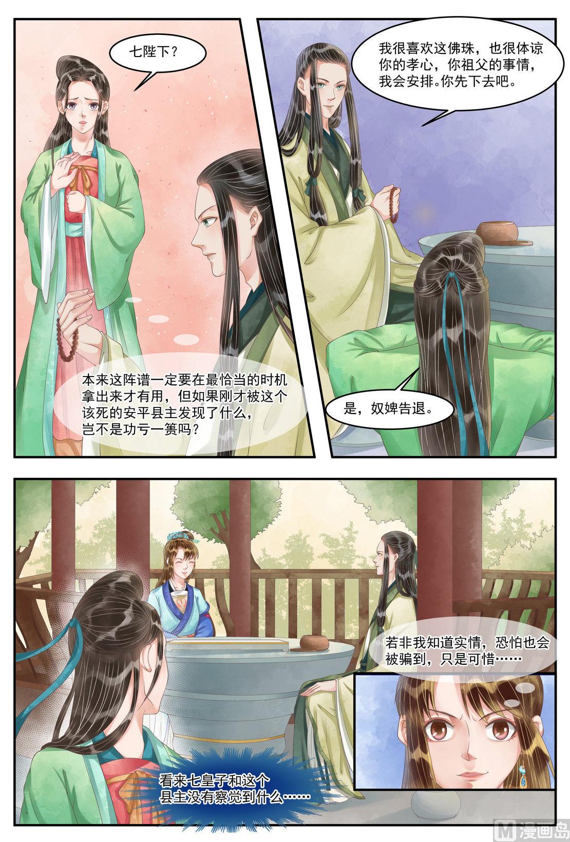 庶女有毒之锦绣未央漫画,第101话 救你一命1图