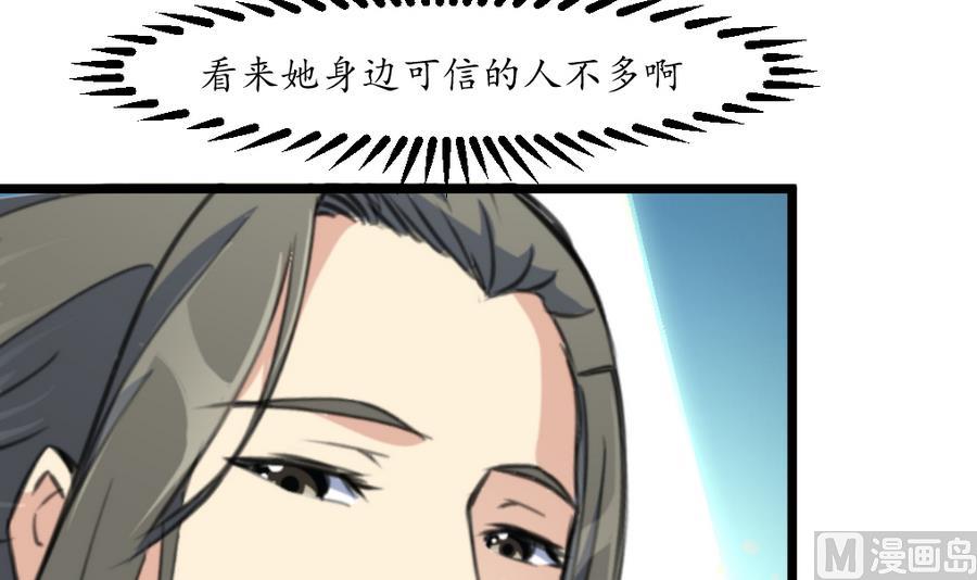 庶女有毒之锦绣未央漫画,第151话  情敌1图