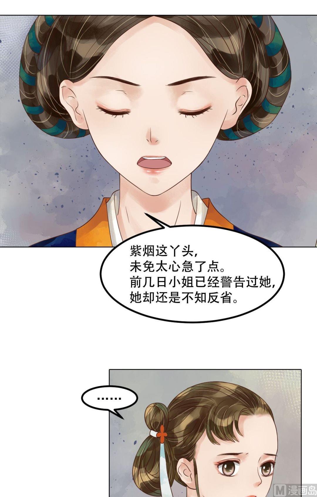 庶女有毒之锦绣未央漫画,第53话瓮中捉鳖2图