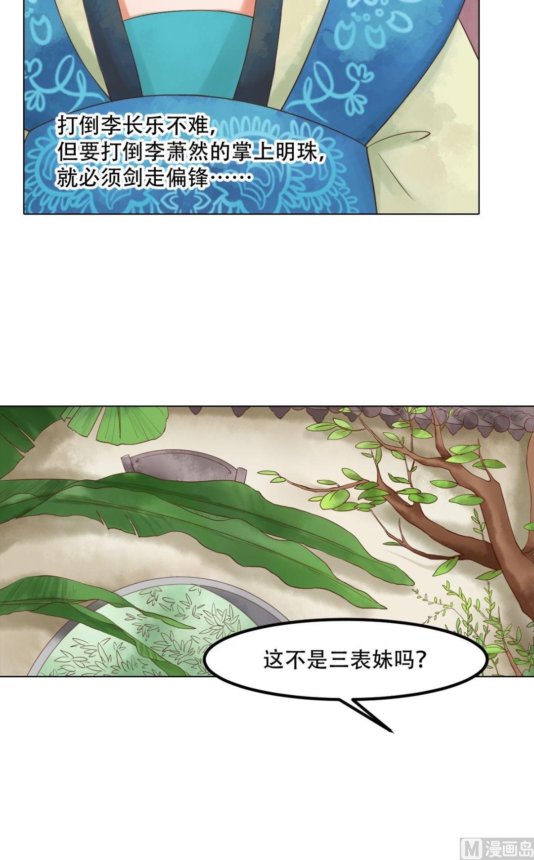 庶女有毒之锦绣未央漫画,第46话姐弟温存2图