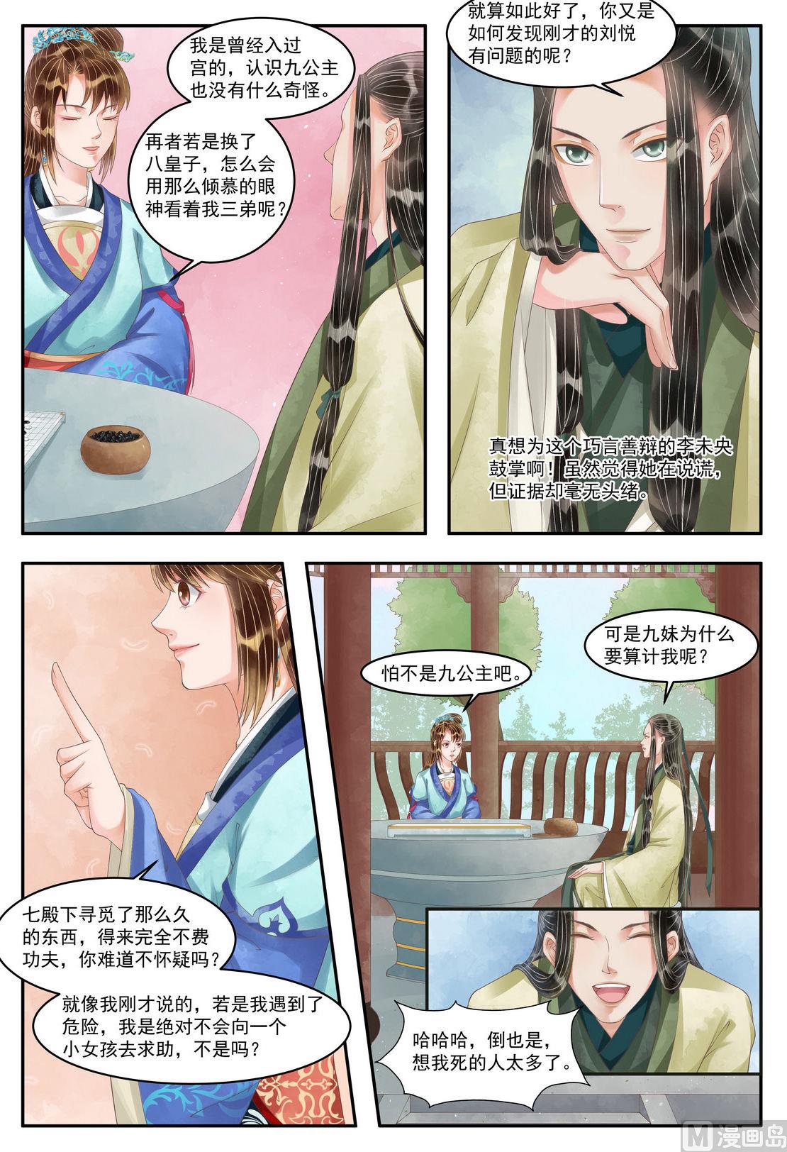 庶女有毒之锦绣未央漫画,第101话 救你一命1图