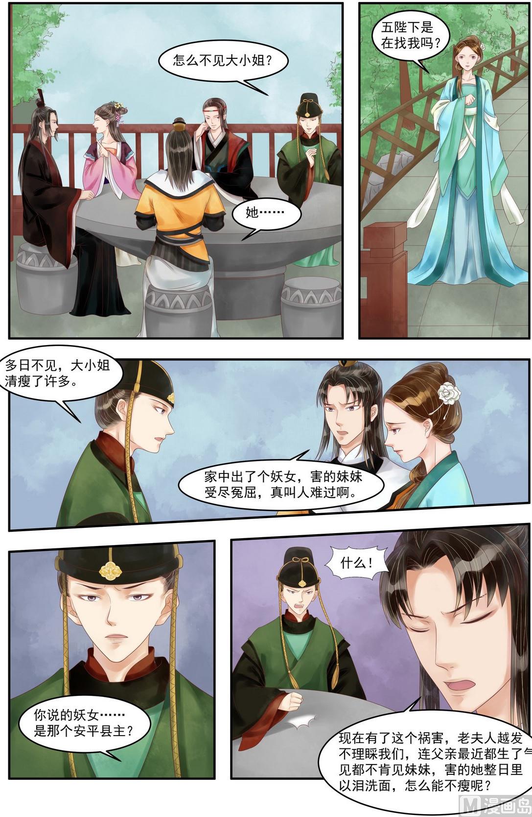 庶女有毒之锦绣未央漫画全集漫画,第88话 天灾过後1图