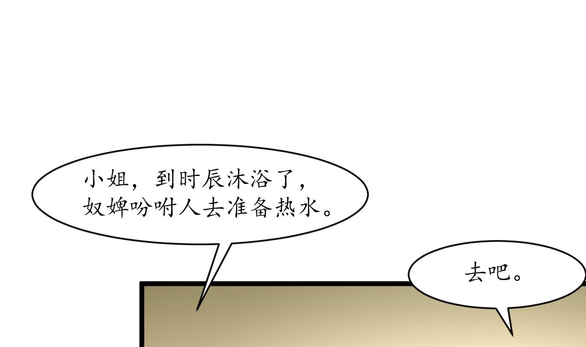 庶女有毒之锦绣未央漫画,第190话 香汤之乱2图