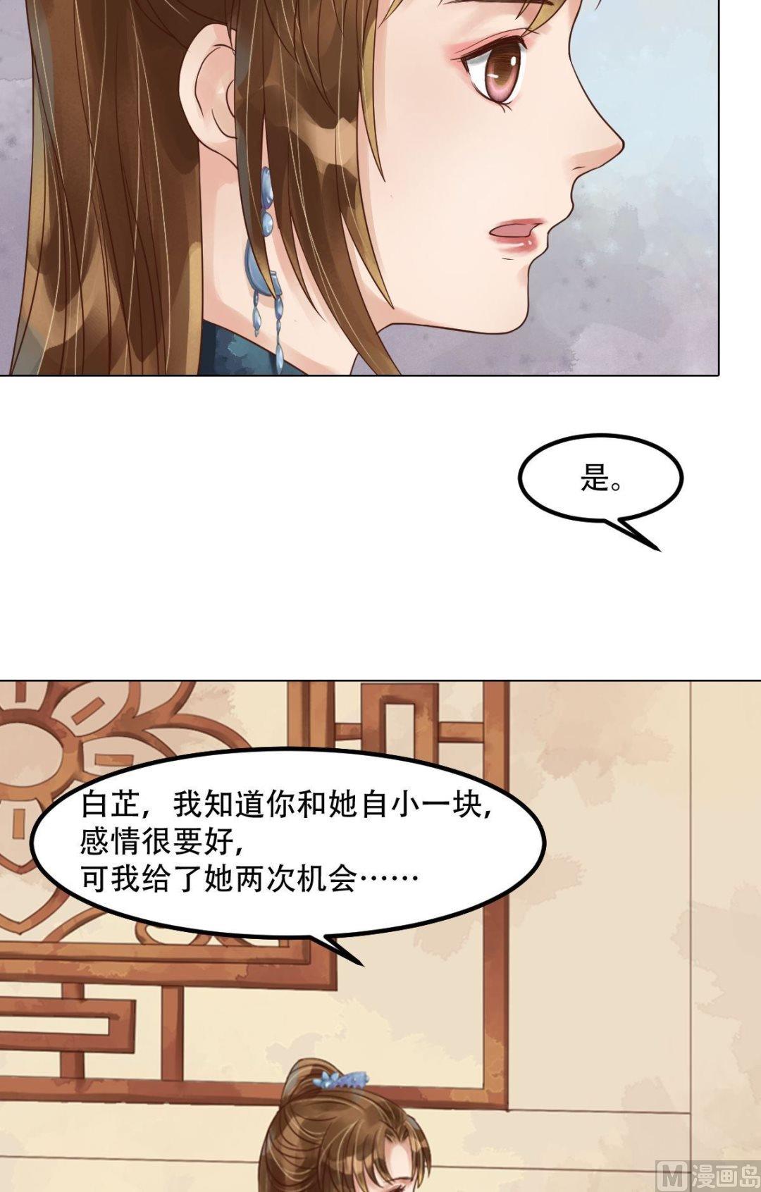 庶女有毒之锦绣未央漫画,第53话瓮中捉鳖2图