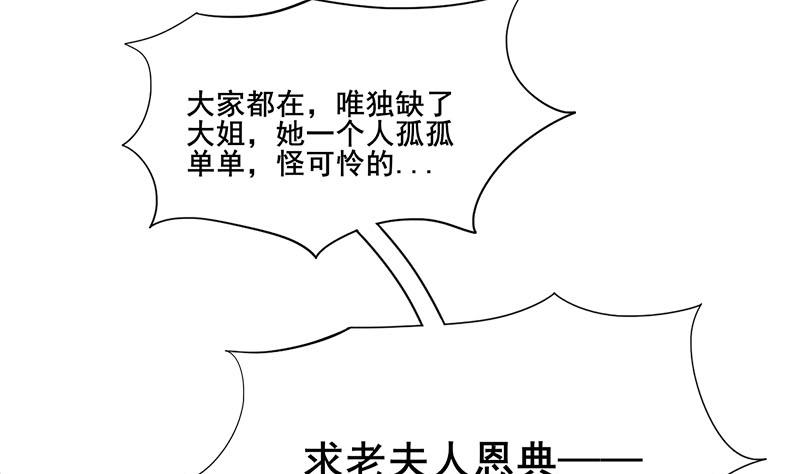 庶女有毒之锦绣未央漫画,第三季 第289话 复宠1图