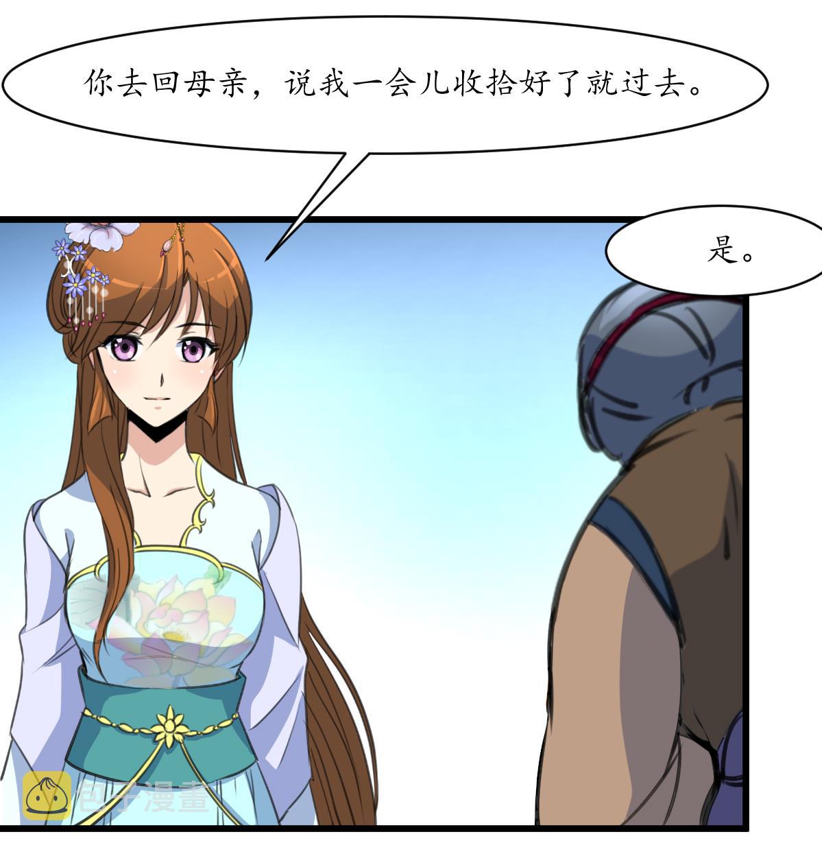 庶女有毒之锦绣未央漫画,第188话 祛火良药2图