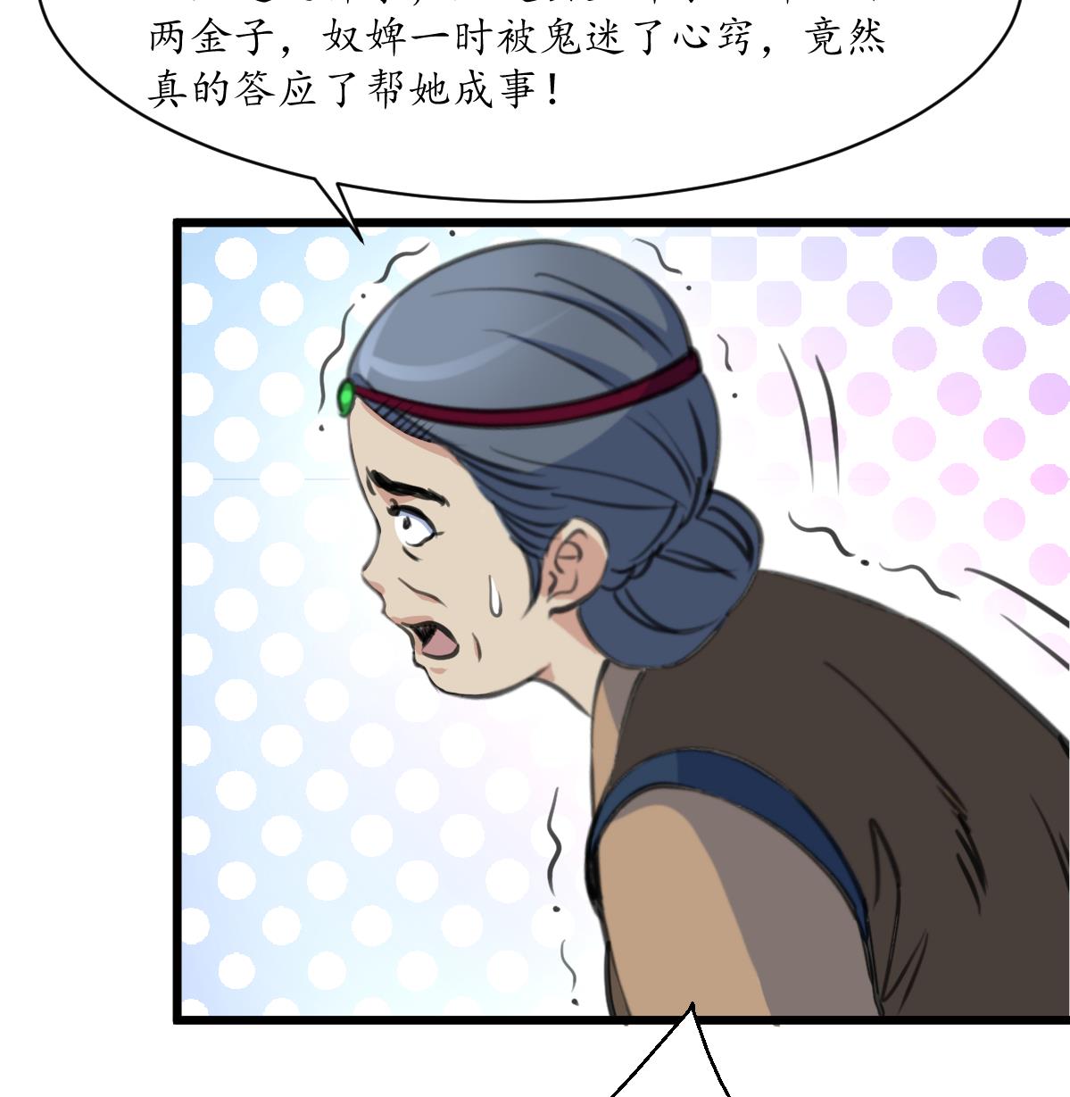 庶女有毒之锦绣未央漫画,第217话 谋害嫡母2图