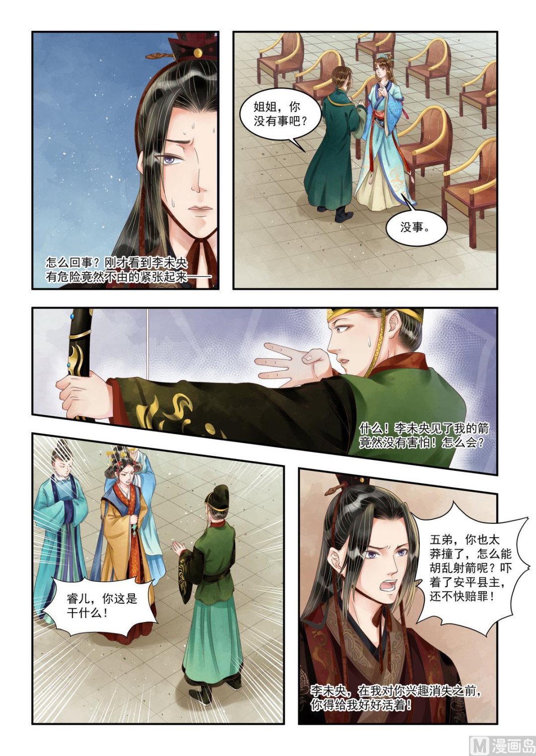 庶女有毒之锦绣未央漫画,第98话 敏德之智2图