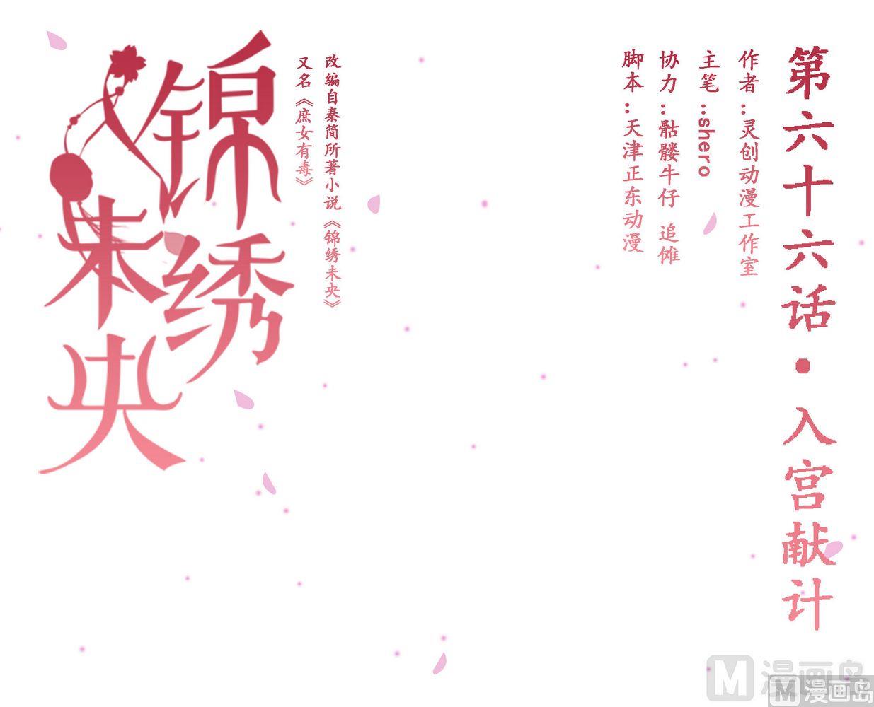 庶女有毒之锦绣未央漫画,第66话 入宫献计1图