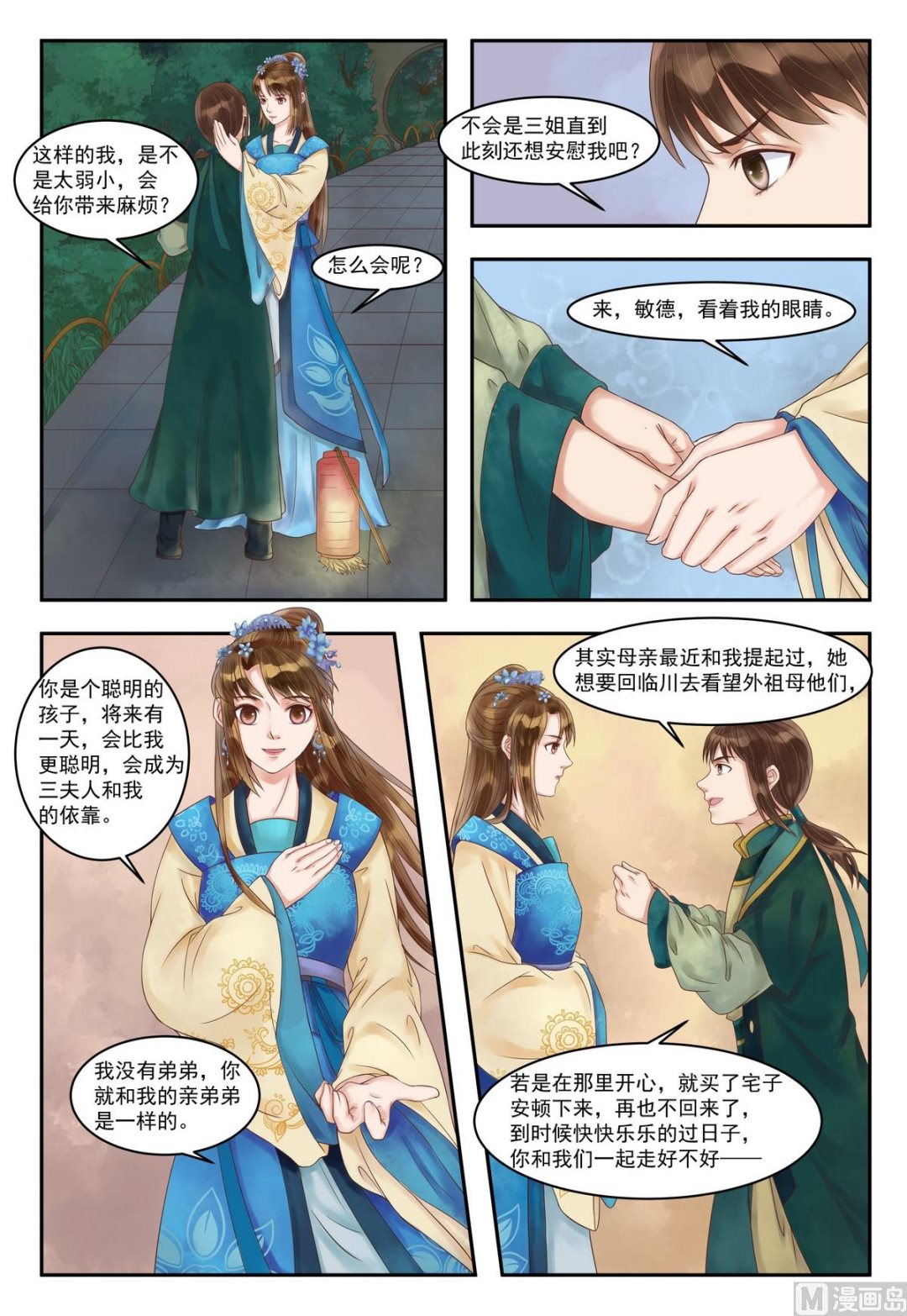 庶女有毒之锦绣未央漫画,第84话 仇恨难平2图